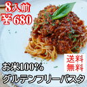 グルテンフリー パスタ スパゲッティ 米粉麺 米100%使用 お米のスパゲティ 4人