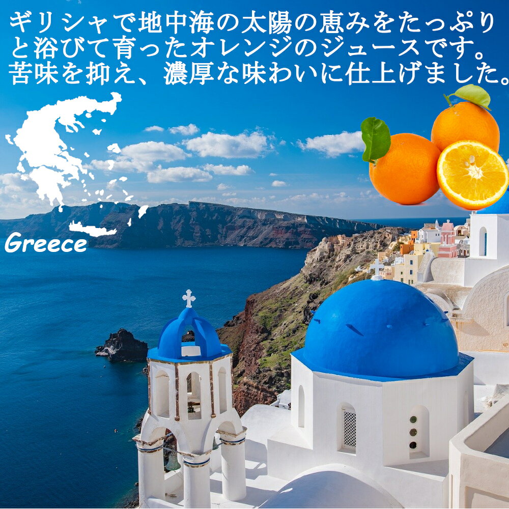 agros『ギリシャ産オレンジジュース果汁100％』