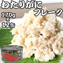 24缶セットはこちら 大好評のさば缶3種詰め合わせはこちら 大好評のフルーツ缶3種詰め合わせはこちら インドネシア近郊で獲れた天然のワタリガニをボイルしてふっくらとしたフレーク状に仕上げました。 カニほぐし身は様々なお料理に使えます。 とっても便利なわたりがにフレーク、かに玉、かにチャーハン、カニ雑炊やスープなど、様々な料理にご活用下さい。 【商品名】わたりがにフレーク　EO缶 【原材料】ワタリガニ、砂糖、食塩／ピロリン酸Na、調味料(アミノ酸）、酸味料、酸化防止剤（EDTA−2Na、ピロ亜硫酸Na） 【原産国】インドネシア 【内容量】170gx12缶 【保存方法】開缶後は密閉容器に移し変え冷蔵庫10℃以下で保管しお早めにお召し上がりください。 【賞味期限】製造より3.5年