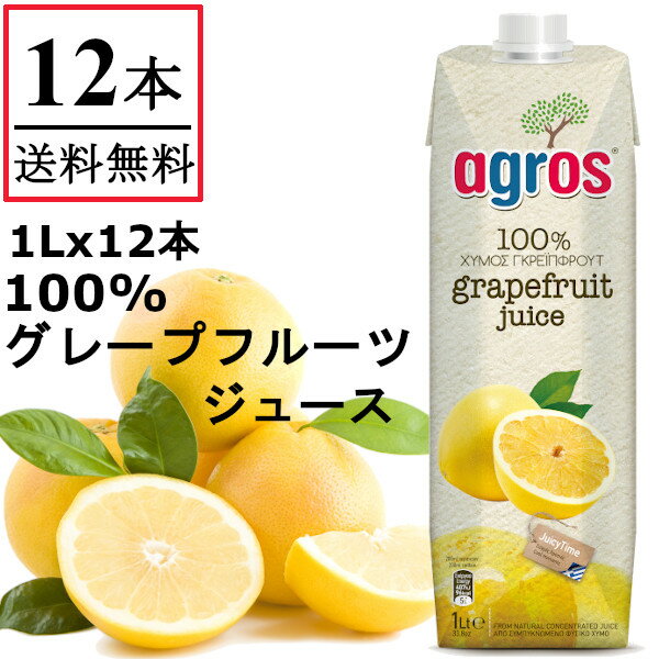 天長食品工業『agros グレープフルーツジュース』
