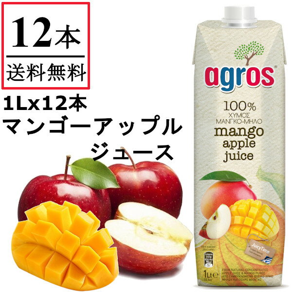 マンゴー アップル ジュース 1000ml×1