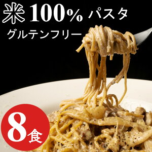 【送料無料】米粉 グルテンフリー パスタ 400gx2袋 (8食入) 米粉麺 米100％使用 お米のパスタ スパゲティ スパゲッティ 米麺 米粉麺 パスタ ライスパスタ 小麦粉不使用