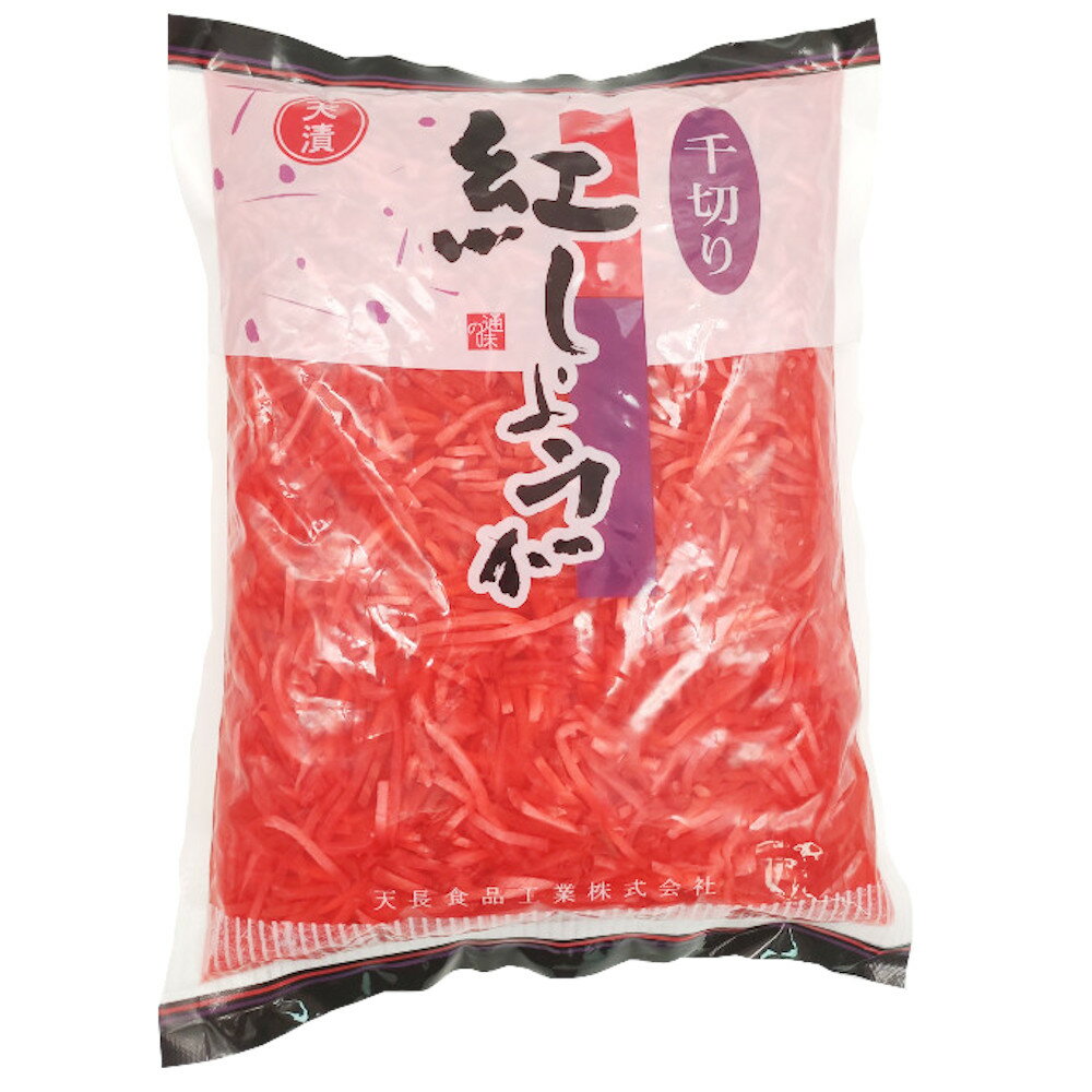 紅生姜 千切り 1kgx1袋 業務用 紅ショウガ 紅しょうが まとめ買い【送料無料】