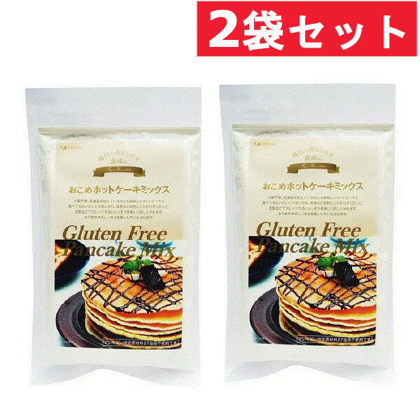 1000円ポッキリ グルテンフリー パンケーキミックス 200gx2袋 米粉 ホットケーキ ミックス 粉 ケーキ クッキー 牛乳 卵 不使用 小麦アレルギー対応 送料無料