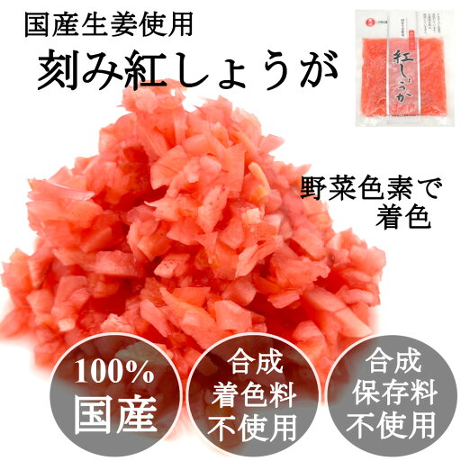刻み紅しょうが 国産 45gx7袋 みじん切り 紅生姜 たこ焼き、お好み焼きに 合成保存料 合成着色料不使用 小分けサイズ まとめ買い 刻み紅しょうが 国産 45gx7袋 みじん切り 紅生姜 たこ焼き、お好み焼きに 合成保存料 合成着色料不使用 小分けサイズ まとめ買い