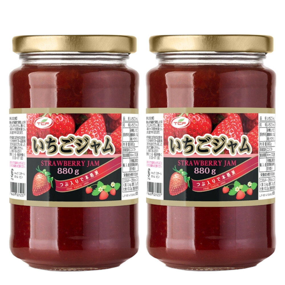 いちごジャム 大容量 880gx2個 業務用 イチゴ つぶ入り 苺 ストロベリージャム 【送料無料】