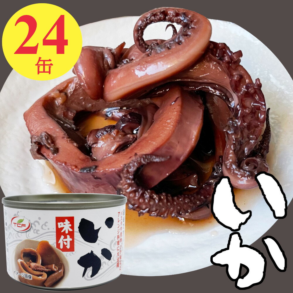楽天市場】缶詰 いか 味付けの通販 楽天市場】缶詰 いか 味付けの通販
