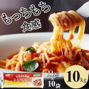 パスタ スパゲッティ 10kg 1.7mm 1kgx10袋 もちもち食感 ロングパスタ ケース販売 麺 業務用 スパゲティ まとめ買い 【送料無料】 その1