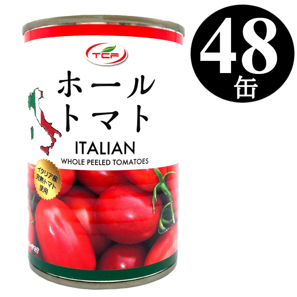 トマト缶 ホール 400gx48缶 イタリア産 完熟 業務用 まとめ買い 送料無料
