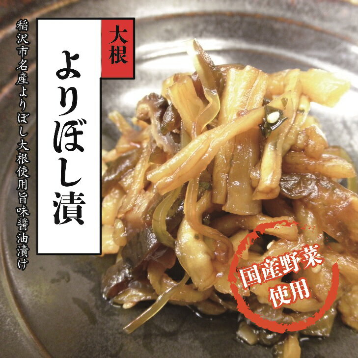 よりぼし漬 100g×4袋 稲沢市名産 国産の椎茸 昆布 なす しその葉 ゴマの醤油漬け はりはり漬けのサムネイル
