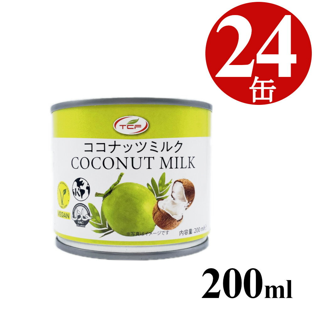 ココナッツミルク 200mlx24缶 缶詰 缶切り不要 EO缶 使い切りサイズ まとめ買い 業務用