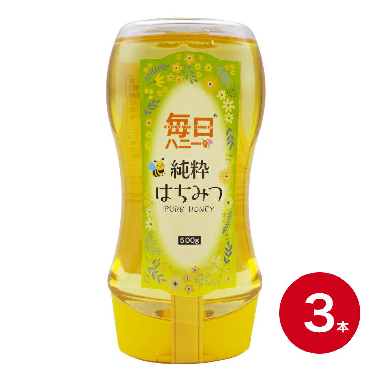 From China - 【訳あり】純粋はちみつ 500gx3本 賞味期限26年11月9日 毎日ハニー 1.5kg 天然蜂蜜 ハチミツ 100%純粋 業務用 逆さ容器 大容量 ワンプッシュボトル まとめ買い 送料無料