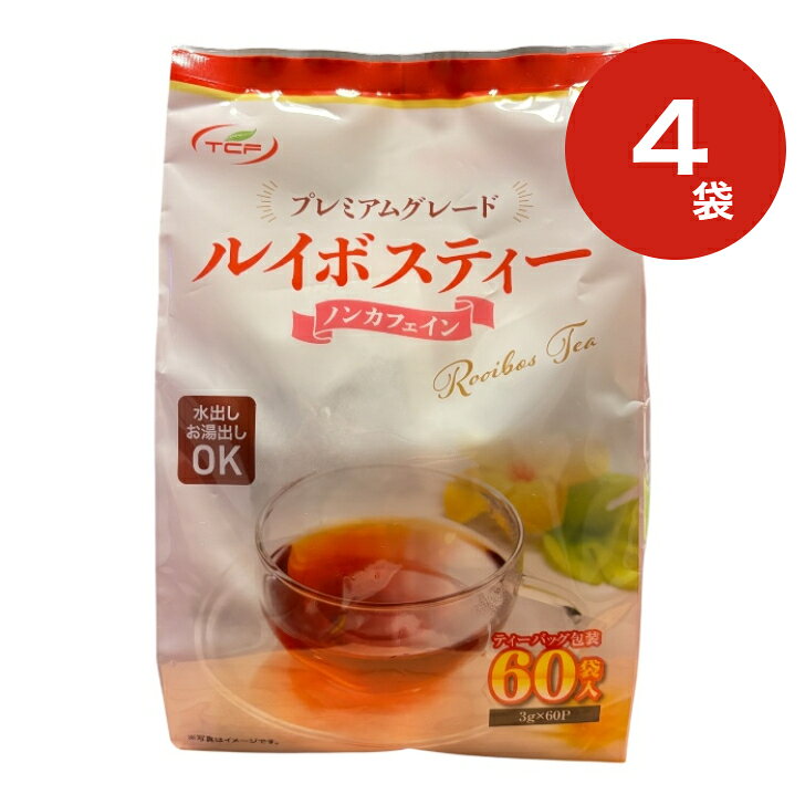 茎が少なく、柔らかくきめ細かい茶葉を使用し、香りが高く、ほのかな甘みが特徴の味わい深いルイボスティーです。 ノンカフェインなので、お子様からご年配の方までお召し上がりいただけます。 ≪使用上の注意≫ 熱湯をご使用の場合は、十分にご注意ください。熱湯をご使用の場合は、十分にご注意ください。 ティーバッグのシール部分に斑点がある場合がございますが、茶葉を挟み込んだもので、品質には問題 ございません。 開封後は湿気や害虫を防ぐため、袋の口をしっかり閉め、お早めにお使いください。 ≪製造工程≫ 原料→裁断→発酵→乾燥→選別→スクリーニング→マグネット→選別→洗浄→混合→洗浄→殺菌（100℃/1分間）→乾燥→異物除去→マグネット→袋詰め→計量→包装→梱包→出荷
