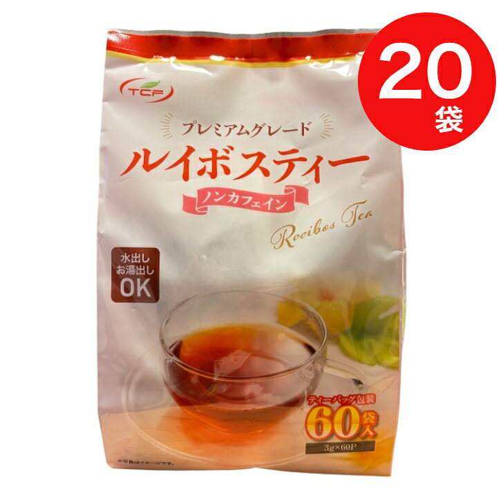 茎が少なく、柔らかくきめ細かい茶葉を使用し、香りが高く、ほのかな甘みが特徴の味わい深いルイボスティーです。 ノンカフェインなので、お子様からご年配の方までお召し上がりいただけます。 ≪使用上の注意≫ 熱湯をご使用の場合は、十分にご注意ください。熱湯をご使用の場合は、十分にご注意ください。 ティーバッグのシール部分に斑点がある場合がございますが、茶葉を挟み込んだもので、品質には問題 ございません。 開封後は湿気や害虫を防ぐため、袋の口をしっかり閉め、お早めにお使いください。 ≪製造工程≫ 原料→裁断→発酵→乾燥→選別→スクリーニング→マグネット→選別→洗浄→混合→洗浄→殺菌（100℃/1分間）→乾燥→異物除去→マグネット→袋詰め→計量→包装→梱包→出荷 賞味期限　製造日から2年