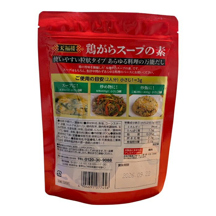 【オススメ】鶏がらスープの素 200gx3袋 (600g) 顆粒 中華スープ 中国料理 鍋 鶏ガ...