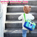 【先着20%OFFクーポン】キッズ ショルダーバッグ キッズ バッグ 動物 アニマル 果物 くだもの フルーツ 女の子 男の子 ショルダーバッグ ななめ掛け い...