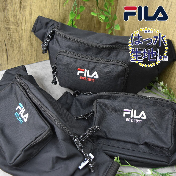 【先着20％クーポンあり】FILA フィラ ボディバッグ ウエストバッグ ウエストポーチ はっ水 撥水 メンズ レディース ユニセックス 男女兼用 学生 ナイロン カジュアル fi23gii61【送料無料】