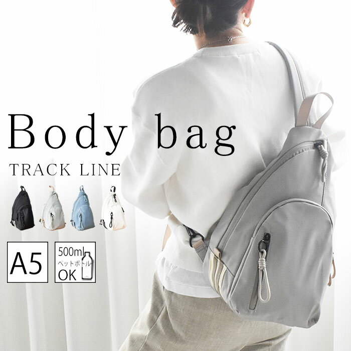 ボディバッグ レディース 斜めがけ 大容量 軽量 おしゃれ シンプル 大人 きれいめ 収納力 多ポケット 旅行 お出かけ 通勤 サブバッグ 上品 ナイロン 34iz86