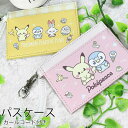 【先着20%OFFクーポン】パスケース ポケットモンスター ポケモン ポケピース 定期入れ 2枚 リール付き ICカード IDカード キャラクター ピカチュウ ...