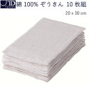 テンダイ 【 ぞうきん ( 10枚セット )】 20x30cm / 綿100% / 白色 / 雑巾 ふきん ダスター 大掃除 清掃 掃除用品 掃除用具 そうじ ...