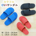 【 カラフル EVA サンダル 】 男女兼用 M / 22.0cm~24.5cm ( ブラック、レッド ) , L / 25.0cm~27.0cm( ブラック、ブルー ) 大きめ 前開き 前あき 洗える 厚底 軽量 軽い つっかけ ベランダ 掃除 水遊び プール 外履き サウナ おしゃれ リゾート 業務用 夏用 サンダル