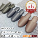 テンダイ 【 シボナシ レザー風スリッパ 同色Lサイズ （ 5足セット)】 抗菌 / 大きめ / 1足あたり836円/ トイレスリッパ / 男女兼用 / トイレ用 抗菌加工 水拭き可 洗えるようにはなっていません すべり止め お手洗い トイレスリッパビニール 拭ける ビニールスリッパ