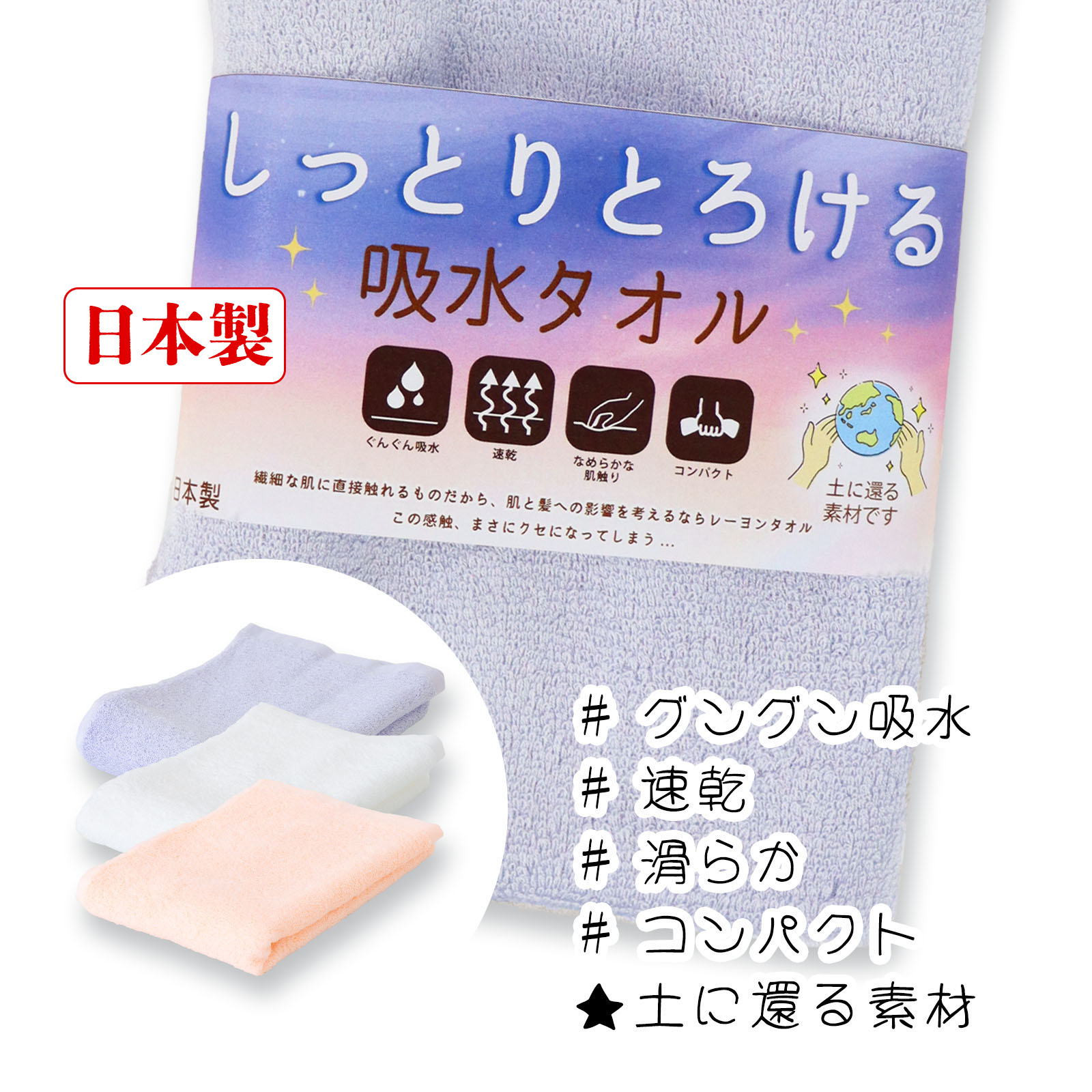 吸水タオル / フェイスタオル( ピンク ,ラベンダー, ホワイト ) レーヨン 綿 / 天然ベース 土に還る エコ素材 やさしい肌触り 吸水性 速乾 なめらか...