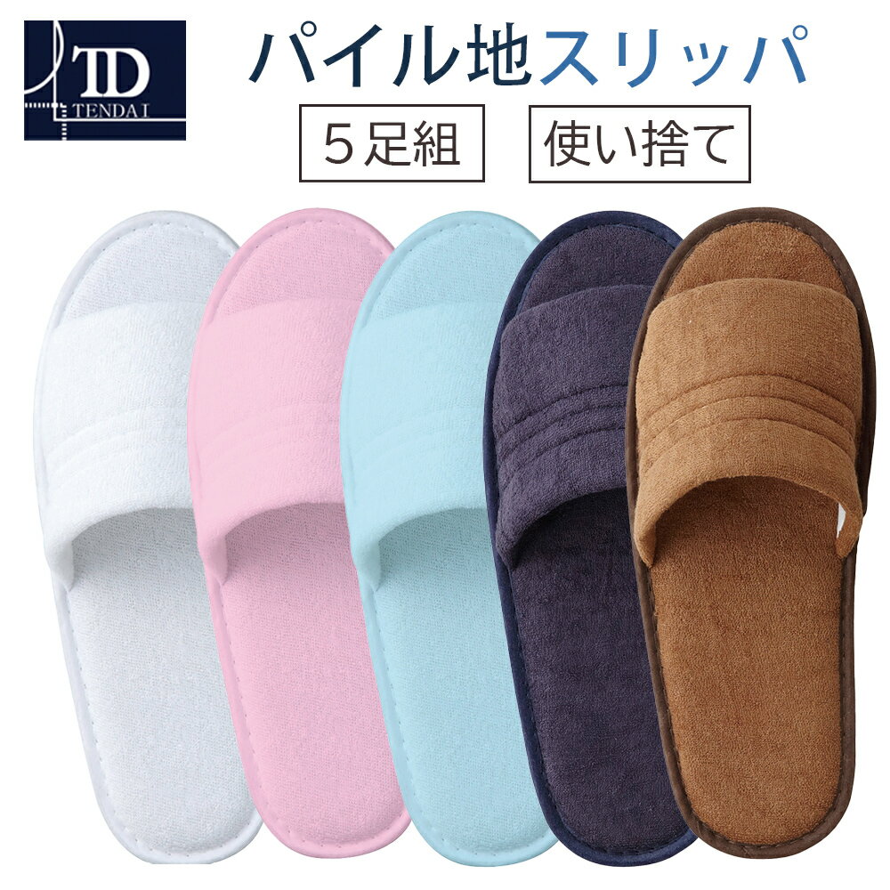 使い捨てスリッパおすすめ15選 旅行や出張 来客用など使い道いろいろ マイナビおすすめナビ 使い捨てスリッパおすすめ15選 旅行や出張 来客用など使い道いろいろ マイナビおすすめナビ