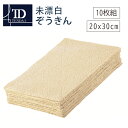 テンダイ 未漂白 ぞうきん 10枚組 20x30cm 生成り | キナリ 雑巾 ゾウキン 大掃除 清掃 台拭き キッチン 水拭き 業務用 レストラン 飲食 ホテ...