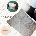 【 もこもこ 足入れクッション 】 洗える 手洗い おしゃれ かわいい 暖かい ボア素材 冬用 足 暖かグッズ 防寒 寒さ対策 グッズ エコ 保温 防寒対策 ぬ...
