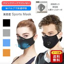 翌日発送 スポーツマスク ハンドボール 団体競技 ハンド 練習 部活 トレーニング 洗える 夏 コロナ 飛沫 フィルター トレーニングマスク マスク 逃走中 ハンターマスク 大人用 ベロクロ 逆止弁バルブ 逃走中マスク 1