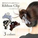 バンスクリップ リボン 大きめ 9.5cm 10cm しっかり留まる まとめ髪 ヘアクリップ 後ろ髪 ヘアアレンジ 韓国 べっ甲 おしゃれ 大人 大人かわいい 大人可愛い