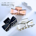 バンスクリップ 8.5cm 9cm リボン しっかり留まる まとめ髪 ヘアクリップ 後ろ髪 ヘアアレンジ 韓国 上品 おしゃれ 清楚 大人 大人かわいい 大人可愛い