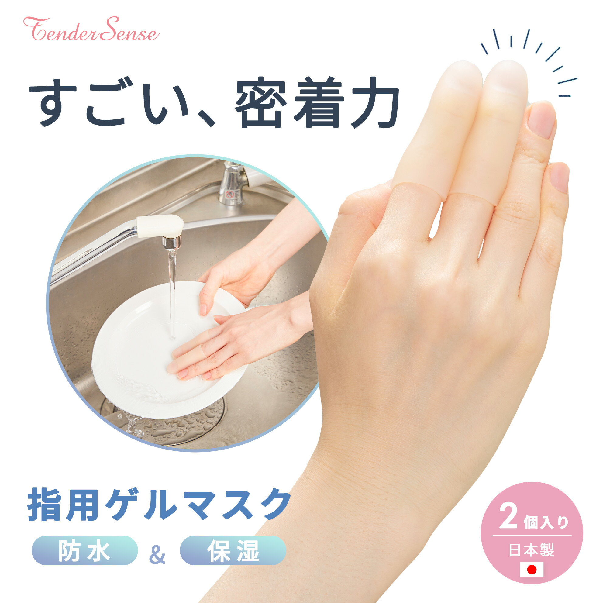 【タナック】日本製 洗って繰り返し使える 指用ゲルマスク 伸