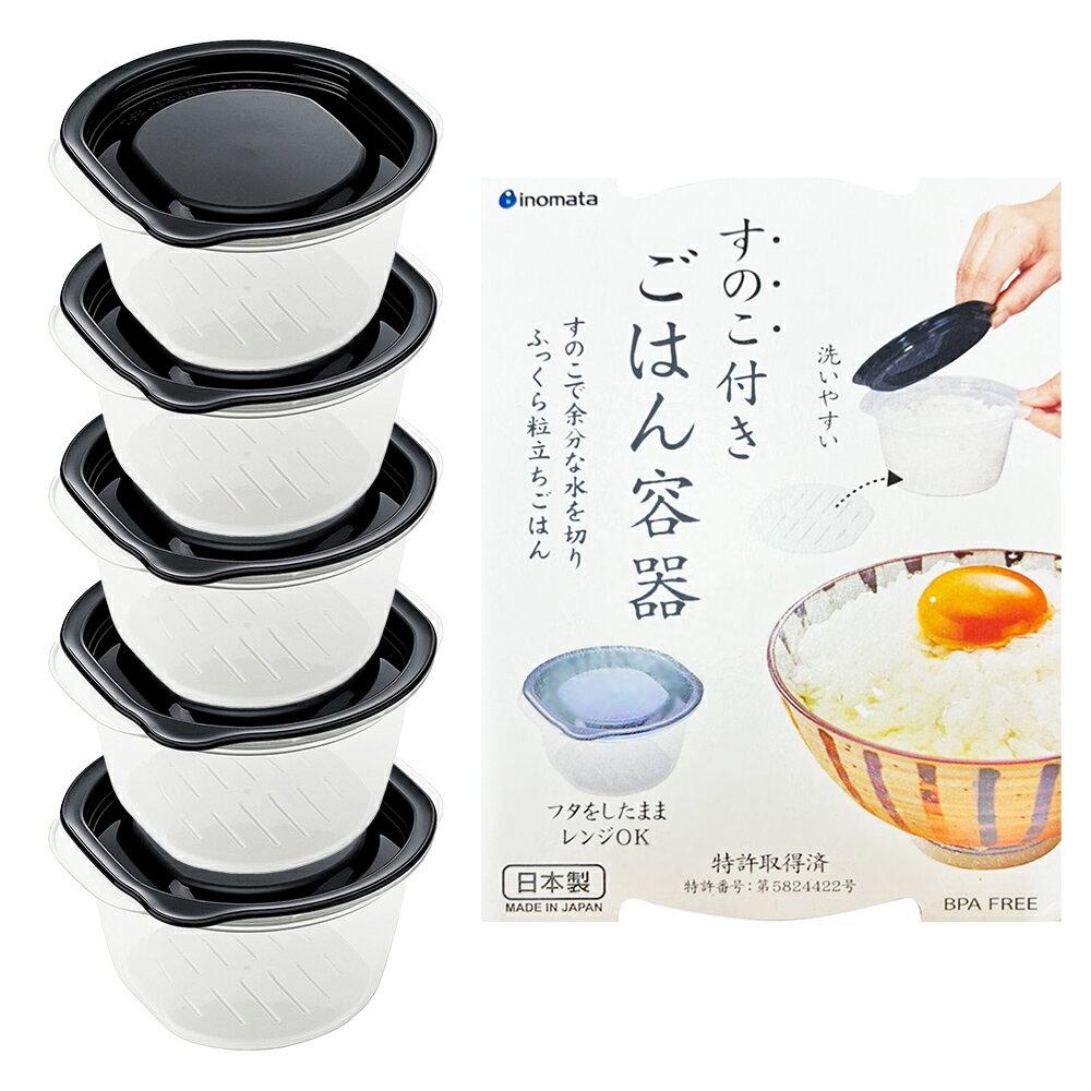 【タナック】日本製 5個セット すのこ付きご飯容器 特許取得済み 1善約180g レンジで約3分 炊き立てのような味わい 冷凍ご飯容器 ご飯 冷凍 レンジ 保存容器 冷凍ご飯 ご飯用タッパー ごはん 容器 電子レンジ 600w 500wのサムネイル