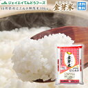 金芽米 ギフト送料無料 30年産 山形県産 はえぬき10kg...