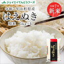 新米 令和7年産 山形県産 はえぬき精米5kg 一部地域は別途送料追加 【キャンセル・着日指定不可】9月下旬より順次出荷 rhn0507
