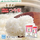 金芽米 ギフト 送料無料 令和元年産 山形県産 つや姫 10kg(5kg×2) 無洗米 ※一部地域は別途送料追加 内祝い 贈り物 ギフト rtk10 年明け