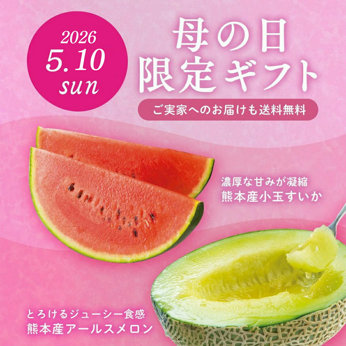 母の日 ギフト 2026 小玉すいか＆アールスメロンセット 母の日カード お花付き