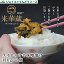 スイカの甘辛味噌漬け ネコポス 110g×2個 漬物 漬け物 摘果すいか ご飯のお供 山形 mk01