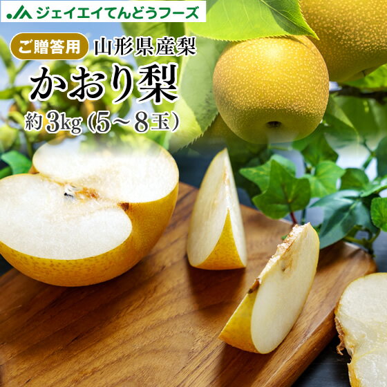 【早期予約】贈答用 秀品 山形県産和梨かおり梨約3kg ※一部地域は別途送料追加 wn05のサムネイル
