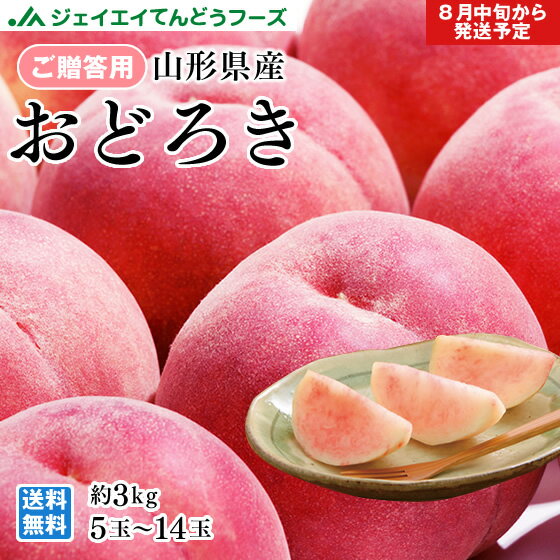 全国お取り寄せグルメ食品ランキング[桃(61～90位)]第87位