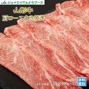 山形牛 肩ロース すき焼用 1kg(500g×2パック) 野川食肉 ギフト プレゼント