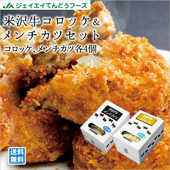 送料無料 ギフト 米沢牛コロッケ ＆