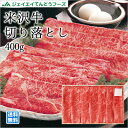 米沢が誇るブランド牛!米沢牛肩ロースすき焼用400g お歳暮 のし対応 送料無料一部地域を除く