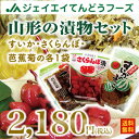 【山形県内陸部の郷土料理！】山形の漬物セット【送料無料】※一部地域は別途送料追加