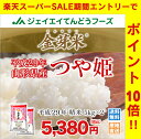 金芽米 送料無料 29年産 山形県産 つや姫 10kg(5k...