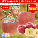 予約商品 訳あり りんご 10kg 送料無料 山形県産 サン...
