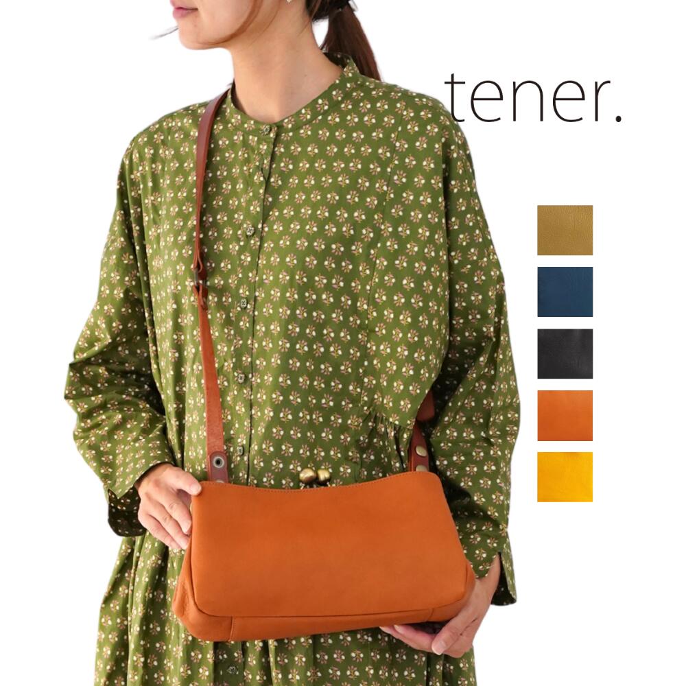 【がま口ショルダー・USPB0002】tener. テネル 革鞄 ヌメシュリンク革 本革 がま口 口金 収納 日本製 カジュアル 大人 ショルダー ハンドバッグ 2WAY カトルフィーユ quatrefeuilles アップフィールド UPFIELD レザー プレゼント 贈り物 ギフト レディース がまぐち