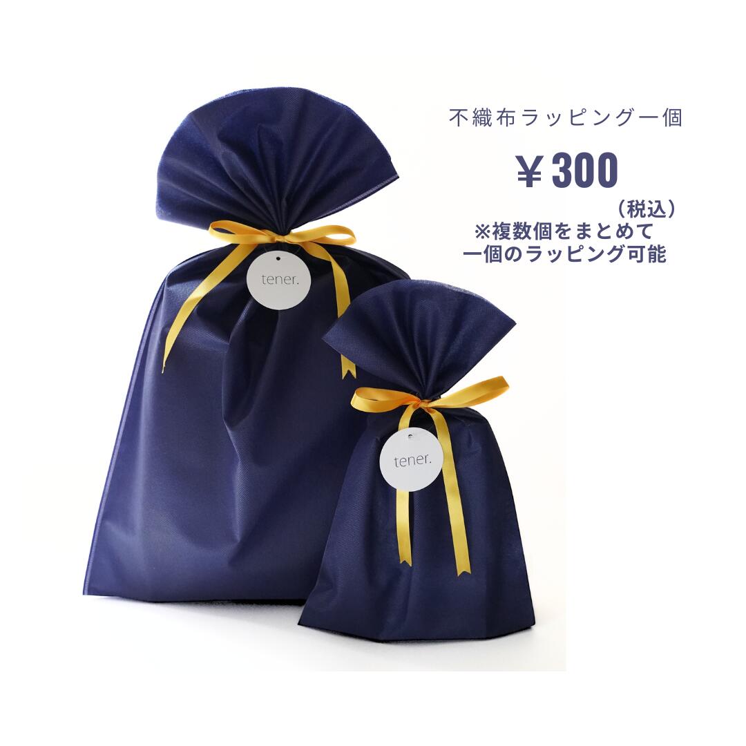 色やサイズはお選びいただけません。 ラッピング資材だけのご注文はお承り出来かねます。 弊社の商品と合わせてご注文ください。 ※複数個ご購入の際のラッピング指定について 発送支払い入力欄の備考に下記のようにご入力お願いします。 (例)〇〇〇のみラッピング希望 (例)〇〇〇と△△△をラッピング希望 (例)〇〇〇と△△△を別々にラッピング希望 【注意事項】 ●tener.❘テネルの商品のみラッピングサービスの対象です。 ●メッセージカード添付はご対応はできません。 ●熨斗のご対応はできません。 ●大量注文の場合はお届けまでにお時間をいただく場合がございますので、お急ぎの場合は一度お問い合わせください。